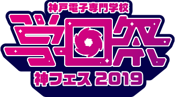 神フェス 神フェス