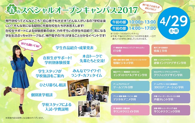 春スぺメニュー