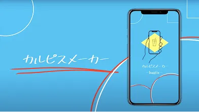 カルピスメーカー