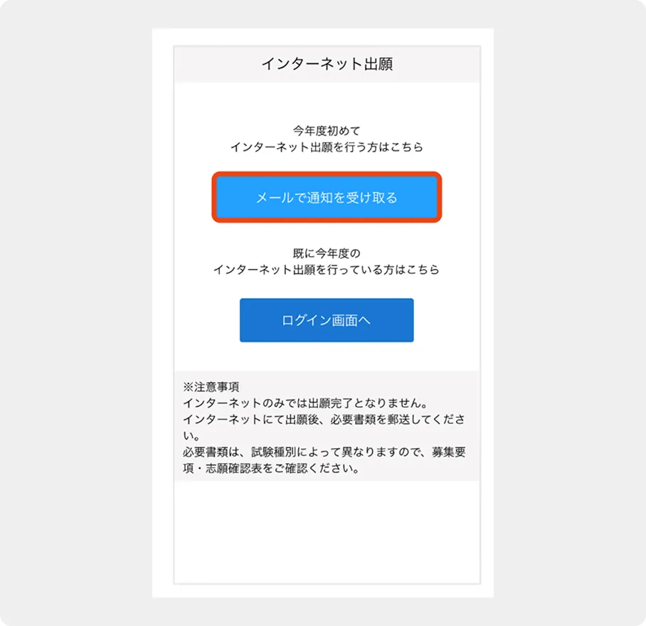 マイページ登録
