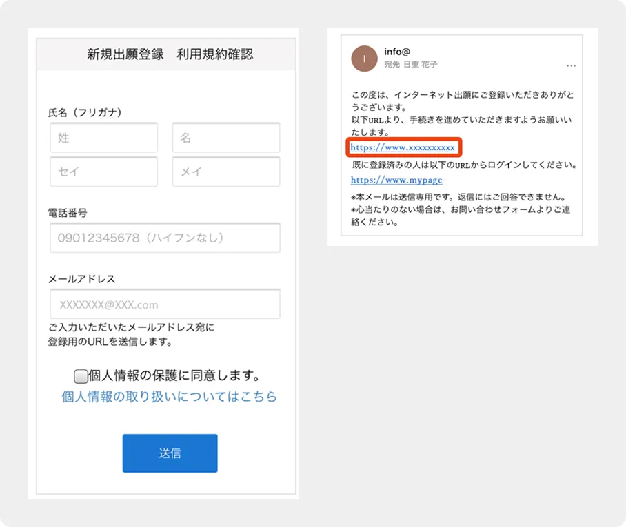 マイページ登録