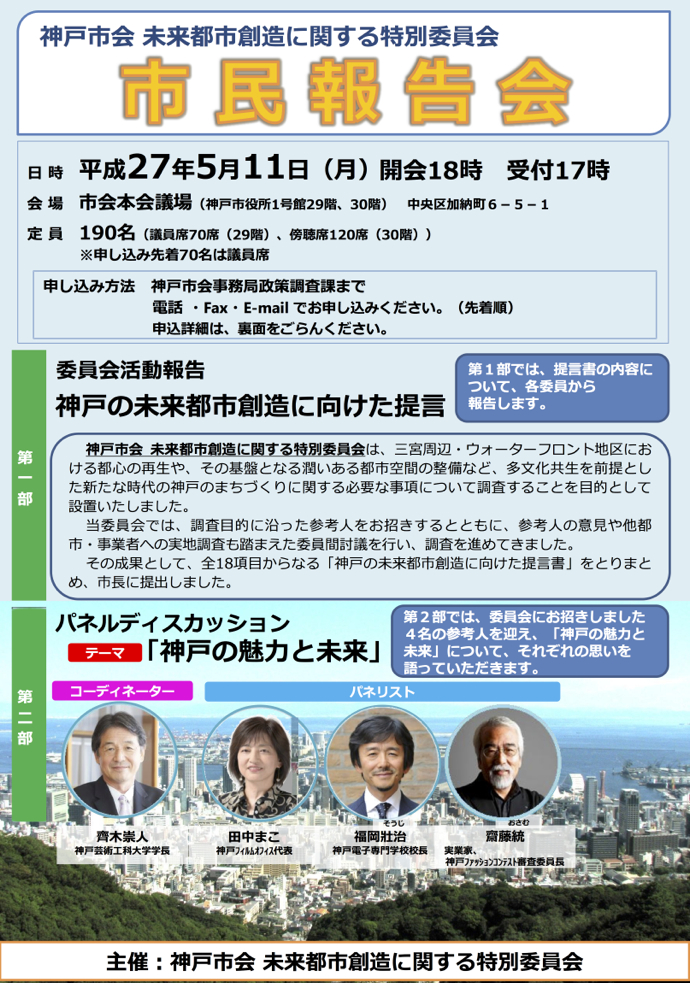 【確定版】市民報告会チラシ 表