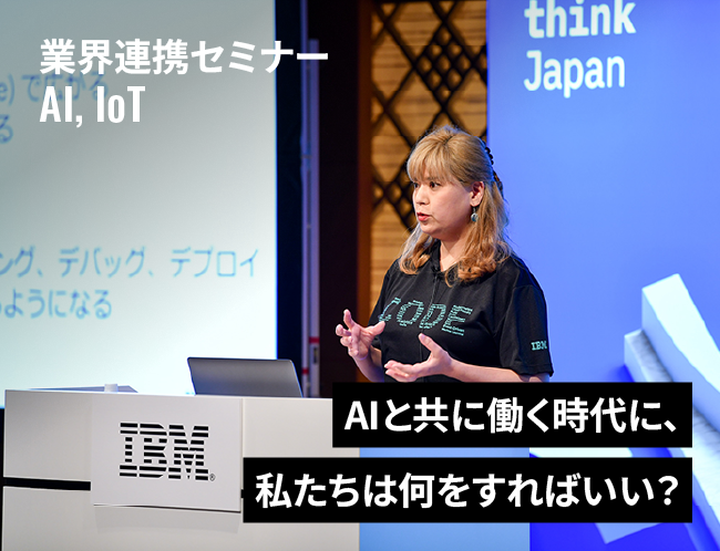 AIが創るIT業界の未来と仕事