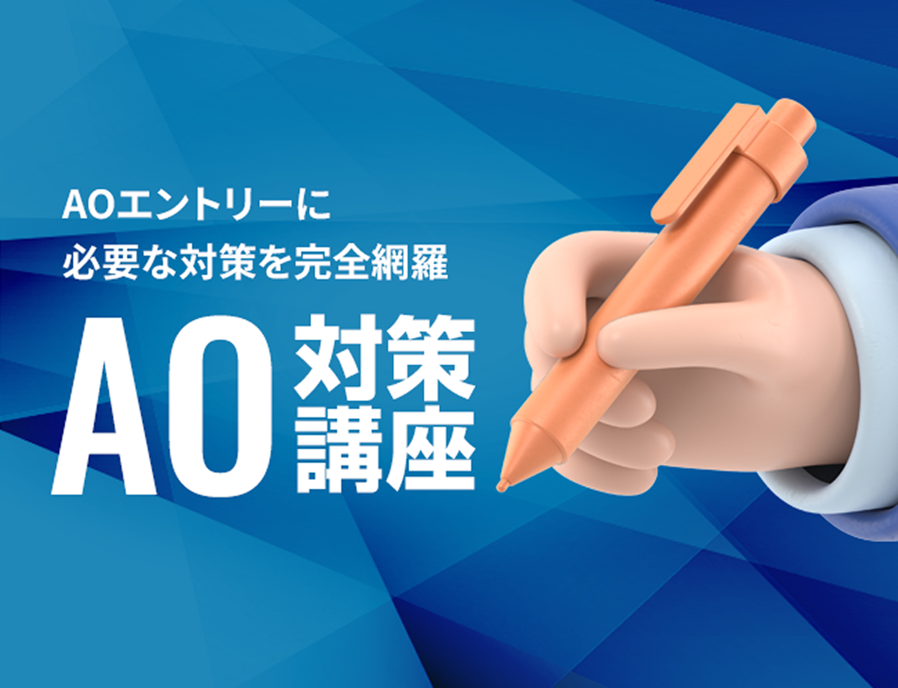 エントリーシートの練習、模擬面接ができる！