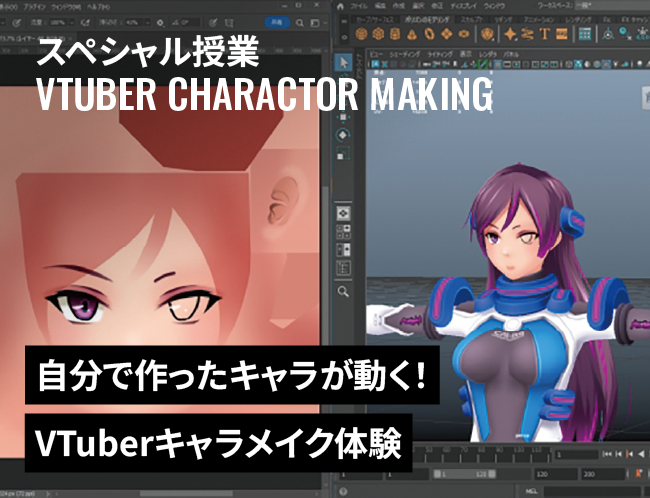Vtuberキャラメイク体験