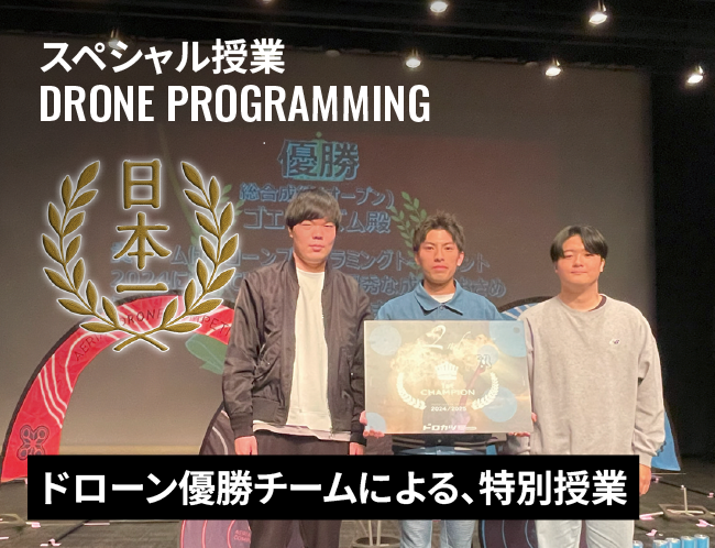 ドローンプログラミング体験