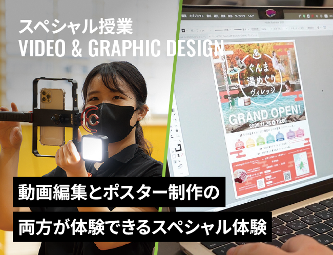 夏休み限定！ポスターづくりと動画編集体験