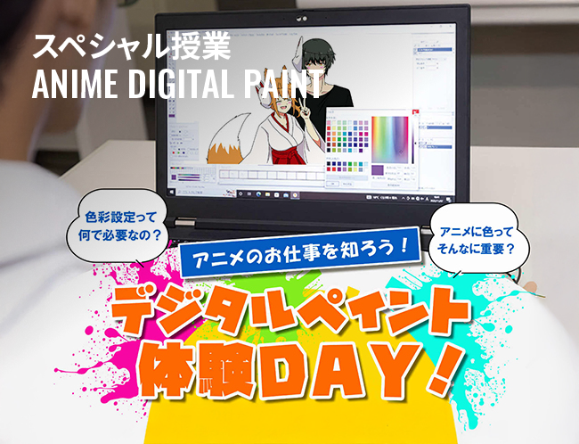 デジタルペイント体験DAY