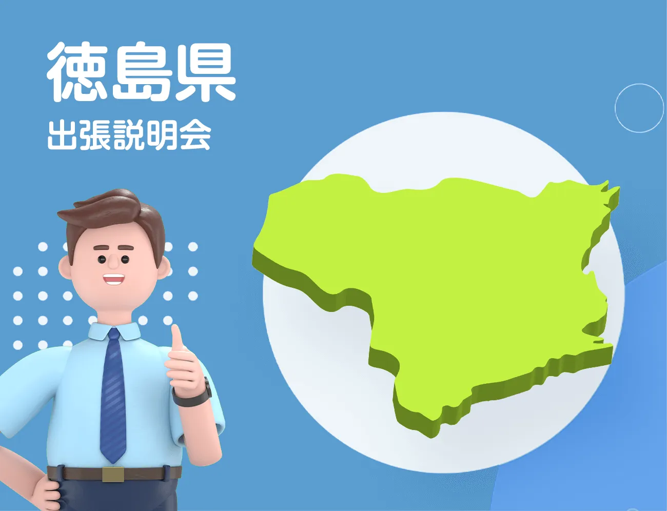 徳島、シビックセンターにて開催。『新高3年向け』入試情報やひとり暮らし情報をゲット！