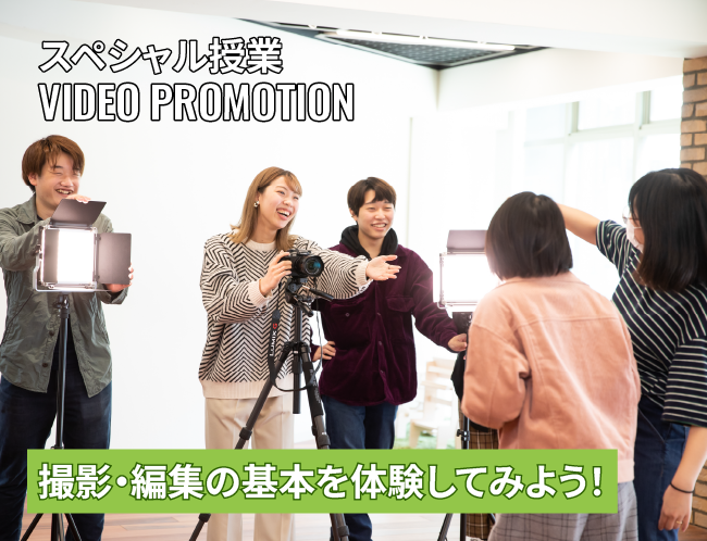 動画プロモーションコース・体験会