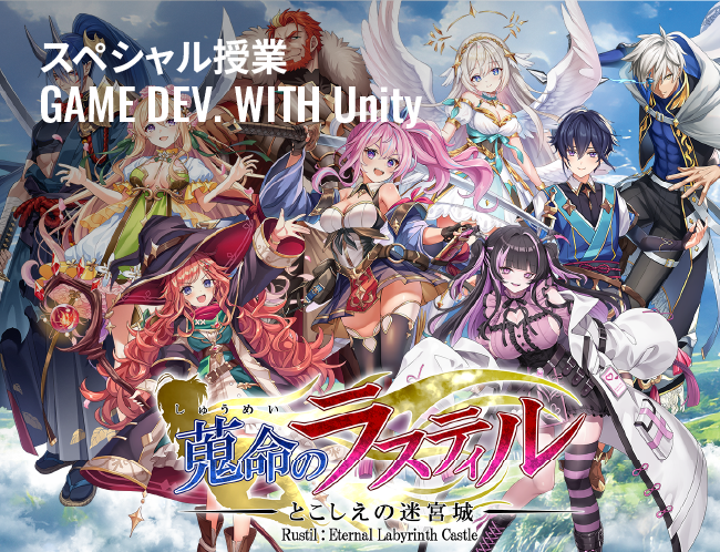 Unityを使ったゲーム制作体験