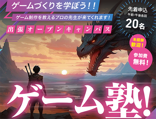 米子市、国際ファミリープラザにて開催。初心者でも大丈夫！ゲームプログラミングの基礎を体験してみよう！