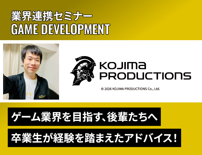 失敗を恐れず、夢を掴め！ゲーム開発の最前線から伝えたいこと