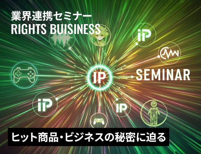 スペシャル授業・業界連携セミナー