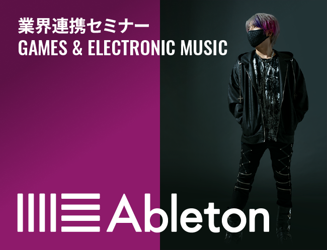 Ableton×Laur氏によるサウンド業界セミナー