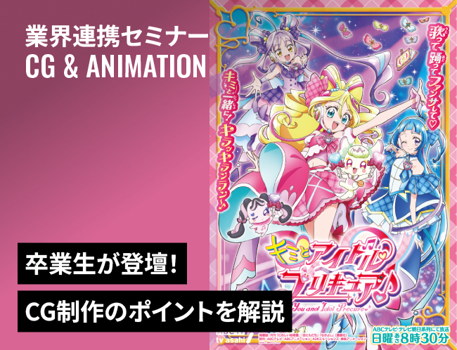 『キミプリ』で学ぶリグと業界のリアル