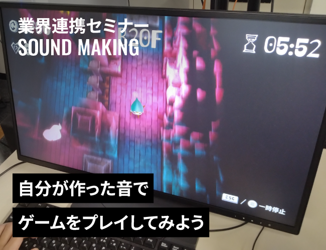 ゲームサウンドワークショップ～自分が作った音でゲームをプレイしてみよう！～
