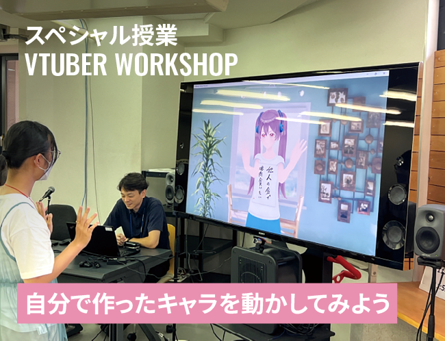 Vtuberワークショップ