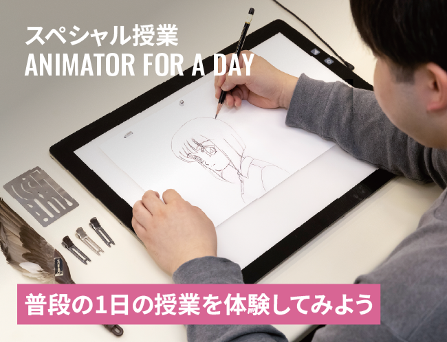 アニメーター１日体験！