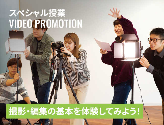 プロ仕様の編集ソフトで動画制作体験