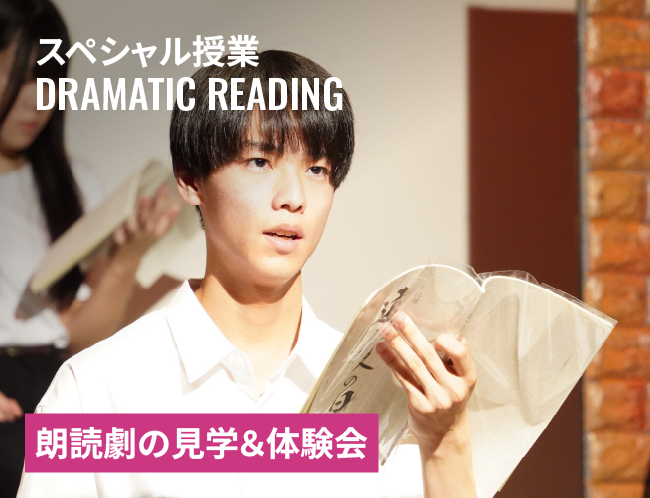 朗読劇「Himeyuri~あの夏の少女たち~」見学・体験