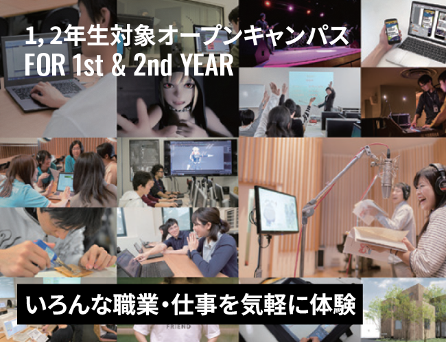 高校1,2年対象オープンキャンパス