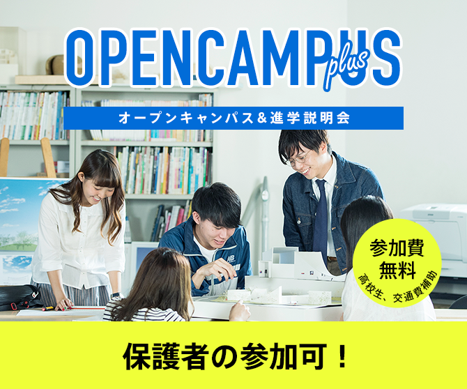 神戸電子オープンキャンパスplus オープンキャンパス&進学説明会