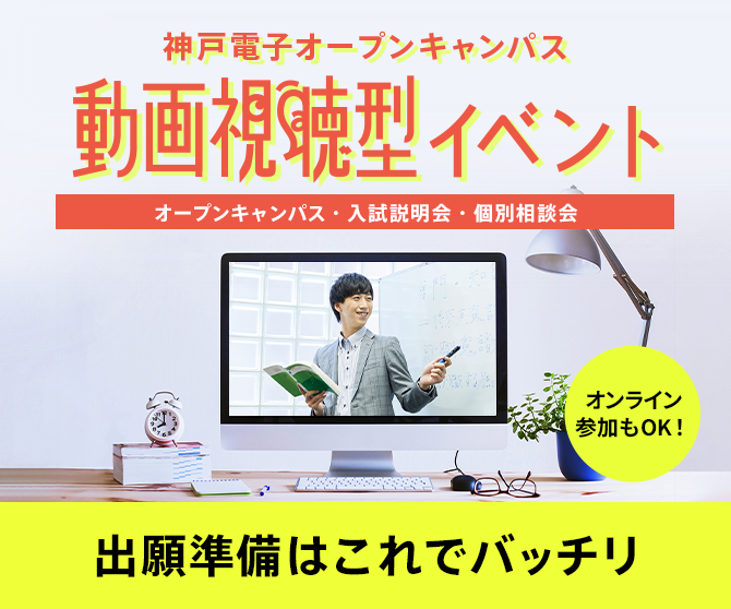 動画視聴型イベント