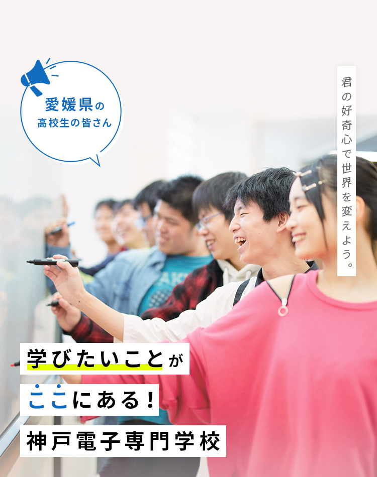 神戸電子専門学校では オンラインでもオープンキャンパス開催中 神戸電子専門学校