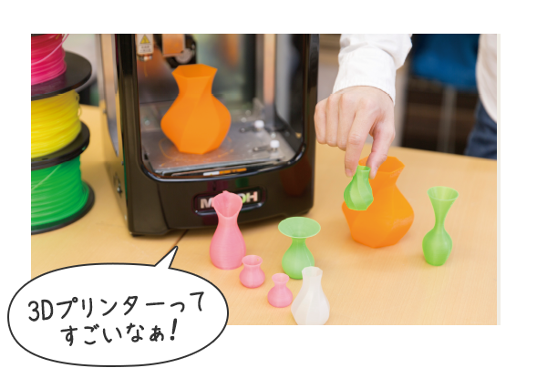 3Dプリンターで出力！