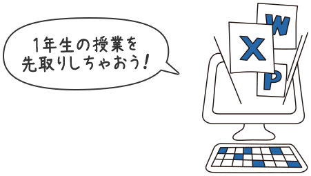 ビジネス・パソコン活用・事務・企画・営業販売の体験授業