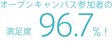 最大3つ好きな学科に参加できる