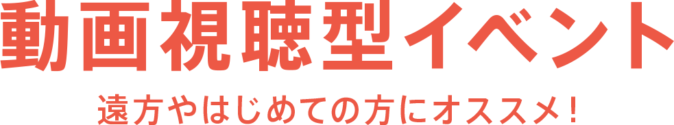 来校前に本校を知っておきたい人へ