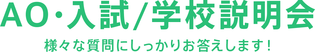 学校説明会 神戸電子のこともっと知りたい
