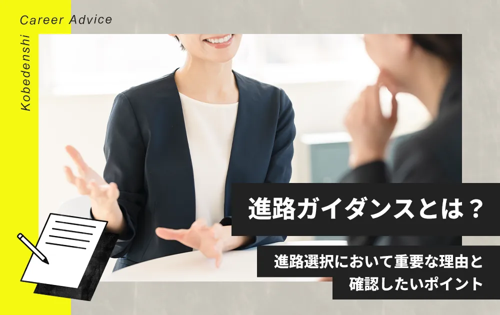 進路ガイダンスに行くべき理由は？参加をおすすめする5つの理由