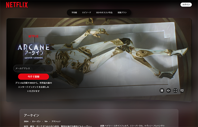 Netflix　アーケイン公式ページのスクリーンショット