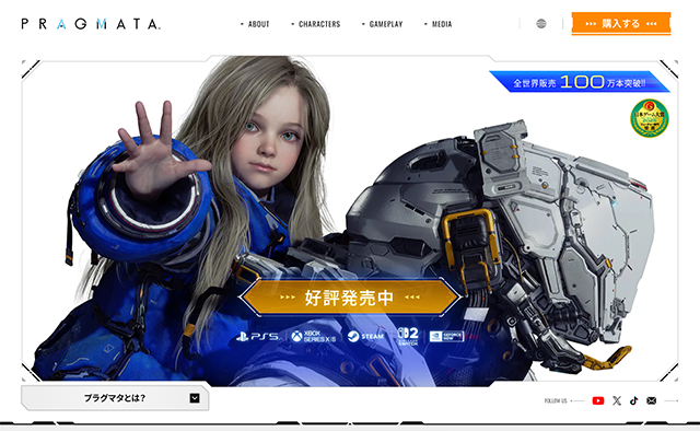 カプコン『プラグマタ(PRAGMATA)』公式サイトのスクリーンショット