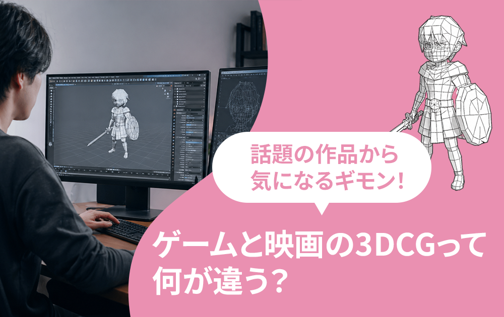 ゲームと映画の3DCGって何が違う？マリオムービーのCMから気づく“作り方のヒミツ”