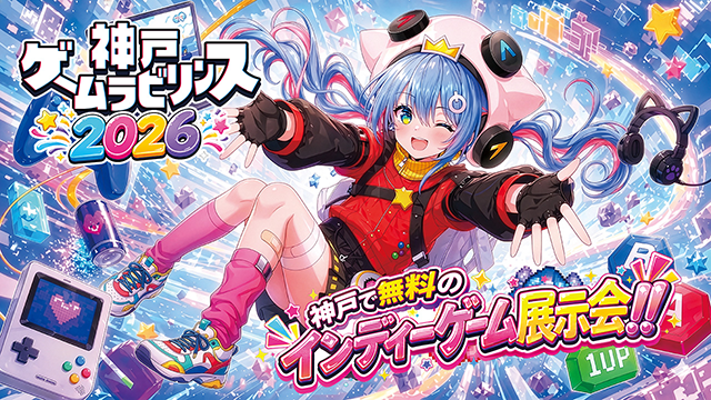 「神戸ゲームラビリンス2026」のメインビジュアル