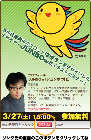 3 27 土 あの はばタン を生み出したデザイナーがやって来る 最新情報 神戸電子専門学校