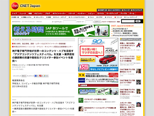 CNET Japanにて掲載