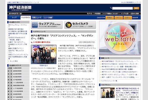 2010年05月07日付　神戸経済新聞