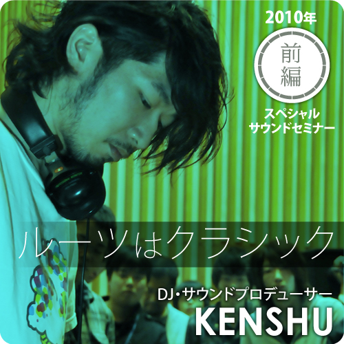 DJ・サウンドプロデューサーKENSHU氏