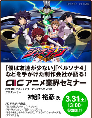 速報 3月31日 土 僕は友達が少ない ペルソナ4 などを手がけた