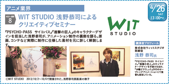 20140217_witstudio-seminor