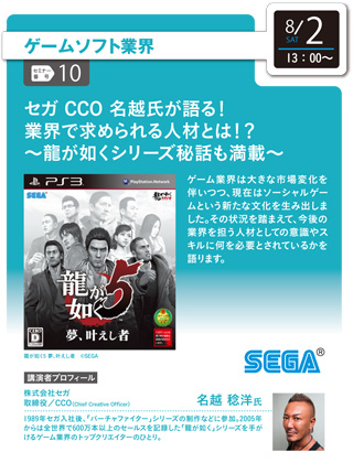 20140610_10sega-seminor