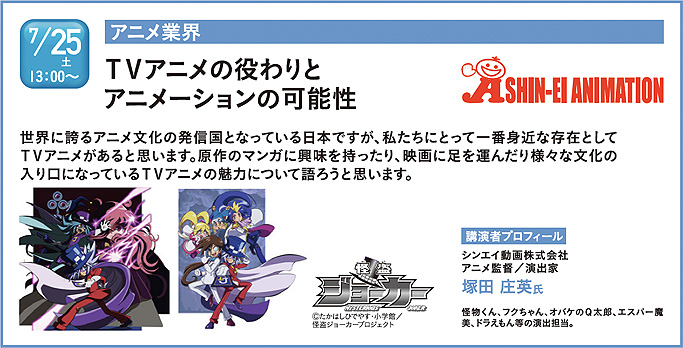 速報 7 25 土 アニメ ドラえもん クレヨンしんちゃん 怪盗ジョーカー など多数のアニメを手がける シンエイ動画によるアニメ業界セミナーを開催 最新情報 神戸電子専門学校