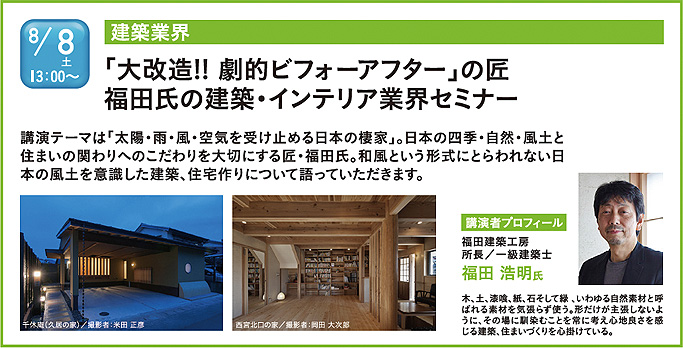 速報 8 8 土 大改造 劇的ビフォーアフター の匠 福田氏の建築業界セミナーを開催 最新情報 神戸電子専門学校 速報 8 8 土 大改造 劇的ビフォーアフター の匠 福田氏の建築業界セミナーを開催 最新情報 神戸電子専門学校