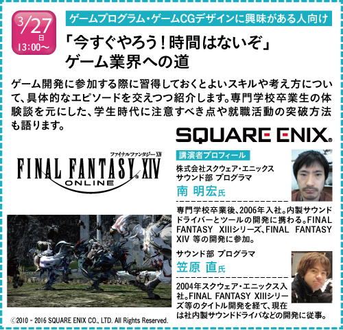 20160217_square-enix-seminor