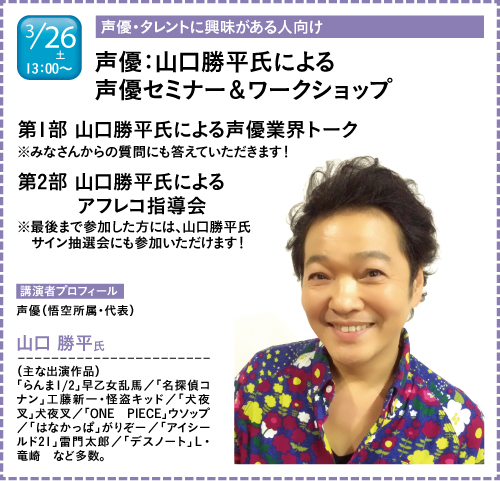 速報 3 26 土 声優 山口勝平氏による 声優 タレント向けセミナー アフレコ指導会を開催 最新情報 神戸電子専門学校